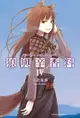 【電子書】狼與辛香料 (4)