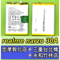 在飛比找蝦皮購物優惠-realme narzo 30A 電池 BLP793 電池維