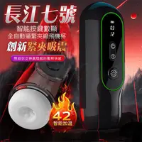 在飛比找阿性情趣優惠-長江七號 伸縮吮吸加溫真人發音電動自慰杯 黑