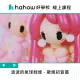 【Hahow 好學校】波波的氣球娃娃 歌姬初音篇