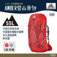 在飛比找蝦皮商城優惠-Gregory 女 55L AMBER 登山背包 火鶴紅 北