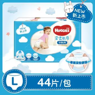 週期購【HUGGIES 好奇】雲柔乾爽 好動褲 L-XXL(紙尿褲/尿布/2包)