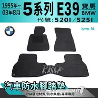 在飛比找松果購物優惠-95年~2003年8月 5系列 E39 520I 525I 