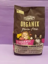 在飛比找Yahoo!奇摩拍賣優惠-☘️臻愛寵物店☘️ 歐奇斯 ORGANIX《有機無穀飼料-幼