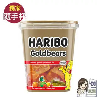 德國HARIBO 小熊軟糖175G 隨手杯 金熊軟糖 不添加人工色素 獨賣 聰明開口 (出清特價)