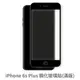 iPhone 6s Plus 滿版 保護貼 玻璃貼 抗防爆 鋼化玻璃膜 (1.6折)