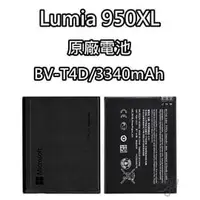 在飛比找PChome商店街優惠-Lumia 950XL 原廠電池 BV-T4D 3340mA