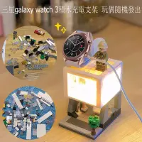 在飛比找Yahoo!奇摩拍賣優惠-三星 galaxy watch 3 45mm充電器支架 三星