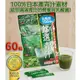 銘選青汁＋乳酸菌 180g（3g×60包）【日本直送】100%日本產青汁素材,給您滿滿青汁的營養與乳酸菌！