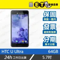 在飛比找露天拍賣優惠-ET手機倉庫【9成新 HTC U Ultra 4+64GB】