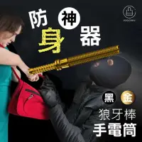 在飛比找momo購物網優惠-【Jo Go Wu】防身利器-鋁合金狼牙棒(巡邏/保全/戶外