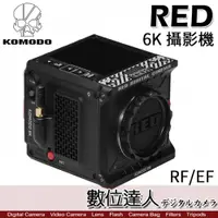 在飛比找數位達人優惠-RED KOMODO 6K 攝影機 RF / EF 電影卡口