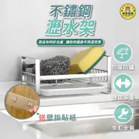 在飛比找蝦皮購物優惠-《台灣出貨》菜瓜布瀝水架 不鏽鋼304 水槽瀝水架 菜瓜布架