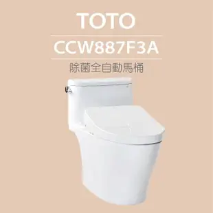 【TOTO】水龍捲馬桶CCW887F3A單體馬桶 水龍捲沖水馬桶(自動洗淨、掀蓋功能)