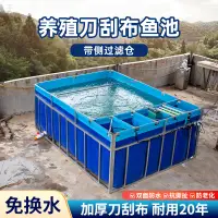 在飛比找樂天市場購物網優惠-免運 魚池 養魚魚池 加厚 帆布 帶側過濾系統防水布 池專用