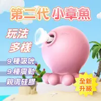 在飛比找蝦皮購物優惠-【台灣現貨 每日出貨】小章魚 岸上的吸妞 9頻強勁吸吹 9頻