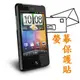 HTC Wildfire S 野火G13手機螢幕保護貼 量身定做三明治型螢幕保護膜防眩耐刮