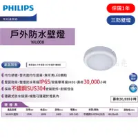 在飛比找蝦皮購物優惠-品亮~ PHILIPS LED 15W 戶外防水壁燈 自然光