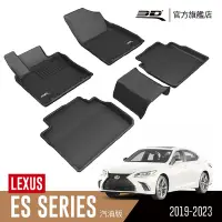 在飛比找Yahoo奇摩購物中心優惠-3D 卡固立體汽車踏墊 LEXUS ES Series 20