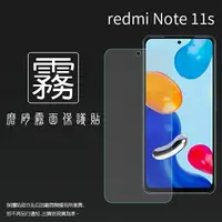 在飛比找樂天市場購物網優惠-霧面螢幕保護貼 MI小米 Redmi 紅米 Note 11S