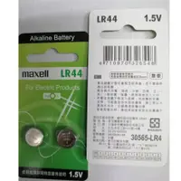 在飛比找蝦皮購物優惠-【maxell 】鹼性鈕扣型電池 鈕扣電池 LR44 1.5