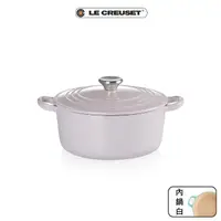 在飛比找momo購物網優惠-【Le Creuset】琺瑯鑄鐵鍋圓鍋22cm(薰衣草-鋼頭