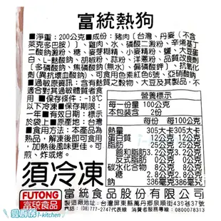 富統 小熱狗 10支 200g 非即食 冷凍食品【愛廚房】