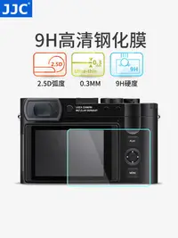 在飛比找蝦皮購物優惠-【相機配件】 適用徠卡Q3Q2鋼化膜LeicaQ3/Q2（t