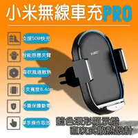 在飛比找PChome24h購物優惠-小米無線車充 PRO 50W 小米車充 車載充電器 車用充電