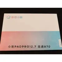 在飛比找蝦皮購物優惠-聯想小新Pad Pro 12.7英寸驍龍870 萊茵全域護眼