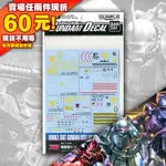 61 萬代 水貼 110 HG 1/144 鋼彈 MSV 汎用 薩克 高機動 白狼 強尼萊汀 黑色三連星 松永真 松真永