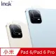 Imak 小米 Pad 6/Pad 6 Pro 鏡頭玻璃貼