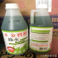 在飛比找蝦皮購物優惠-✴๑【店長推薦】 濃縮薄荷味桶裝1.2香港金寶綠水拖地金寶鐘