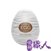 在飛比找PChome24h購物優惠-日本TENGA-EGG-018 SILKY II自慰蛋(濃厚