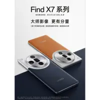 在飛比找蝦皮購物優惠-OPPO Find X7系列 旗艦照相手機