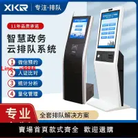 在飛比找樂天市場購物網優惠-【台灣公司 超低價】鑫酷銳(XKR)智慧政務排隊叫號機系統銀