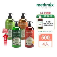 在飛比找momo購物網優惠-【Medimix】印度原廠授權 美肌沐浴液態皂500ml(任