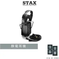 在飛比找蝦皮商城優惠-STAX SR-L500MK2 靜電式耳機｜公司貨｜佳盈音響