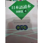 二手書：日文檢定JLPT: 日本語讀本初級上