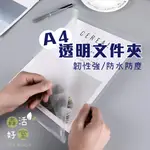 🇹🇼現貨 L型文件夾 A4 / A5 文件夾 透明文件夾 文件夾 易見夾 資料夾 檔案夾 L夾