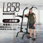 【BH】L858多功能引體向上機(全身訓練/多種訓練模式)