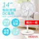 2入促銷【禾聯HERAN】14吋智能變頻DC風扇 HDF-14AH740G 白色