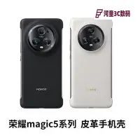 在飛比找Yahoo!奇摩拍賣優惠-適用榮耀magic5pro手機殼至臻版榮耀magic5保護套