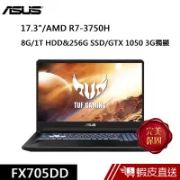 在飛比找蝦皮商城優惠-ASUS FX705DD-0031B3750H 17.3吋 