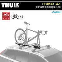 在飛比找樂天市場購物網優惠-【露營趣】THULE 都樂 564001 FastRide 