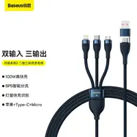 在飛比找ETMall東森購物網優惠-100W 3 in 1 USB Cable適用于iPhone