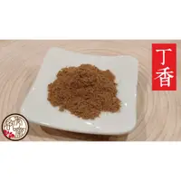 在飛比找蝦皮購物優惠-【啟秀齋】丁香粉 (600g裝) 雞舌香 手工製香原料 煙供