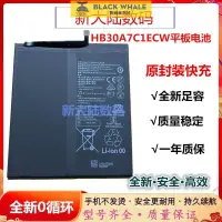 在飛比找露天拍賣優惠-適用 華為M6 平板電池8.4寸平板VRD-AL10/W09