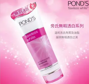 POND'S  旁氏  極致明亮洗面乳100g  全新