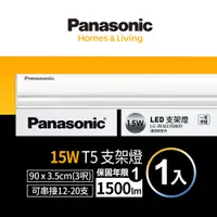 在飛比找PChome24h購物優惠-Panasonic國際牌 LED 15w 3呎支架燈 層板燈